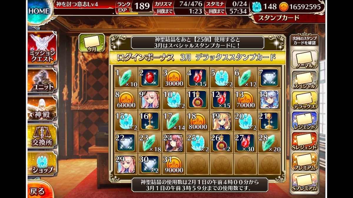 デラックススタンプカード