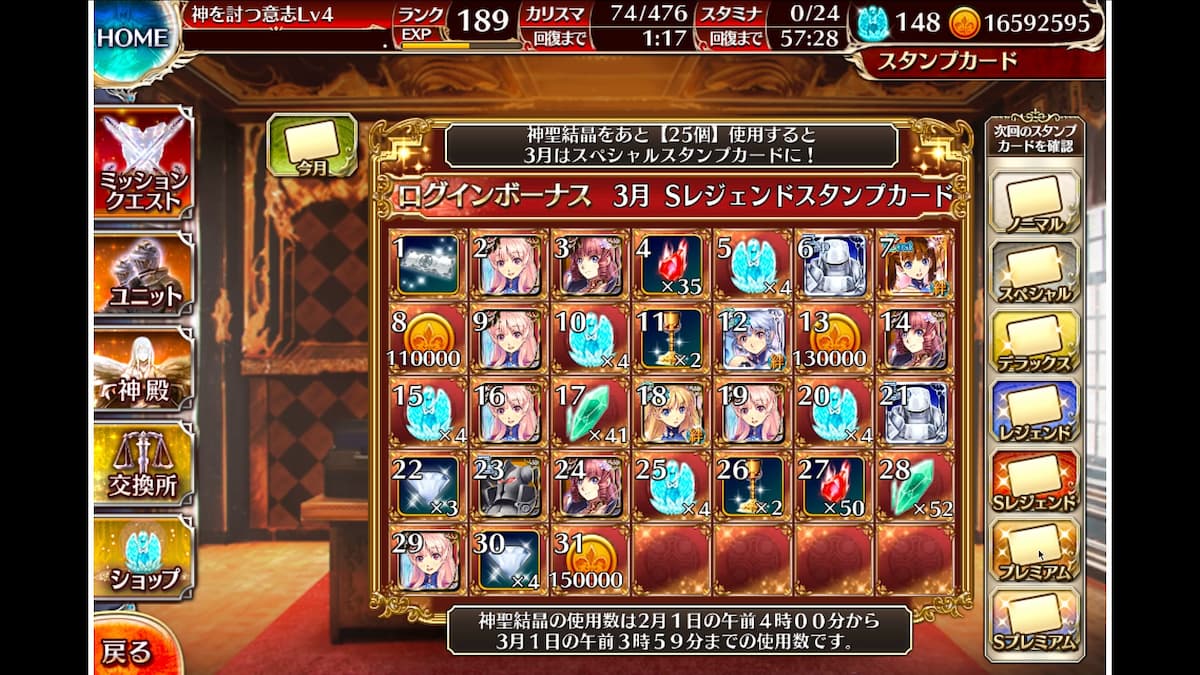 Sレジェンドスタンプカード