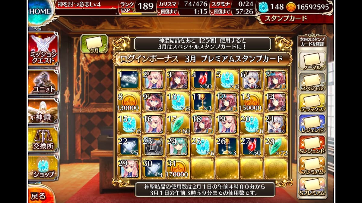 プレミアムスタンプカード