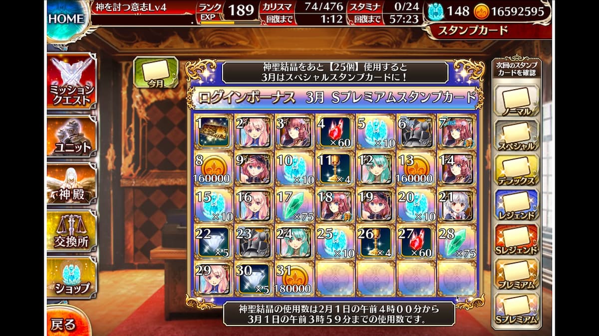 Sプレミアムスタンプカード