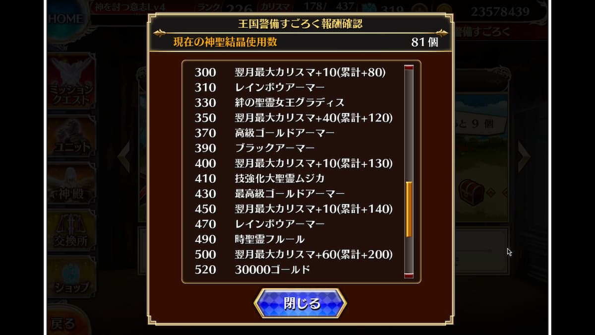 王国警備すごろくの景品一覧
