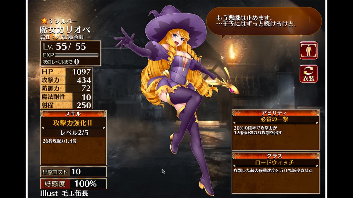 ロードウィッチのカリオペ