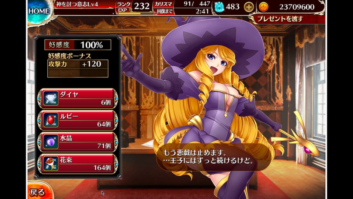 カリオペの好感度ボーナス
