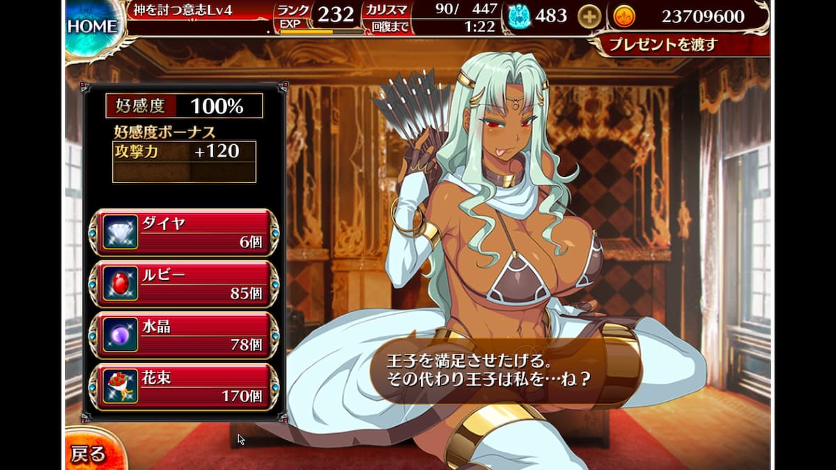 ダニエラの好感度ボーナス