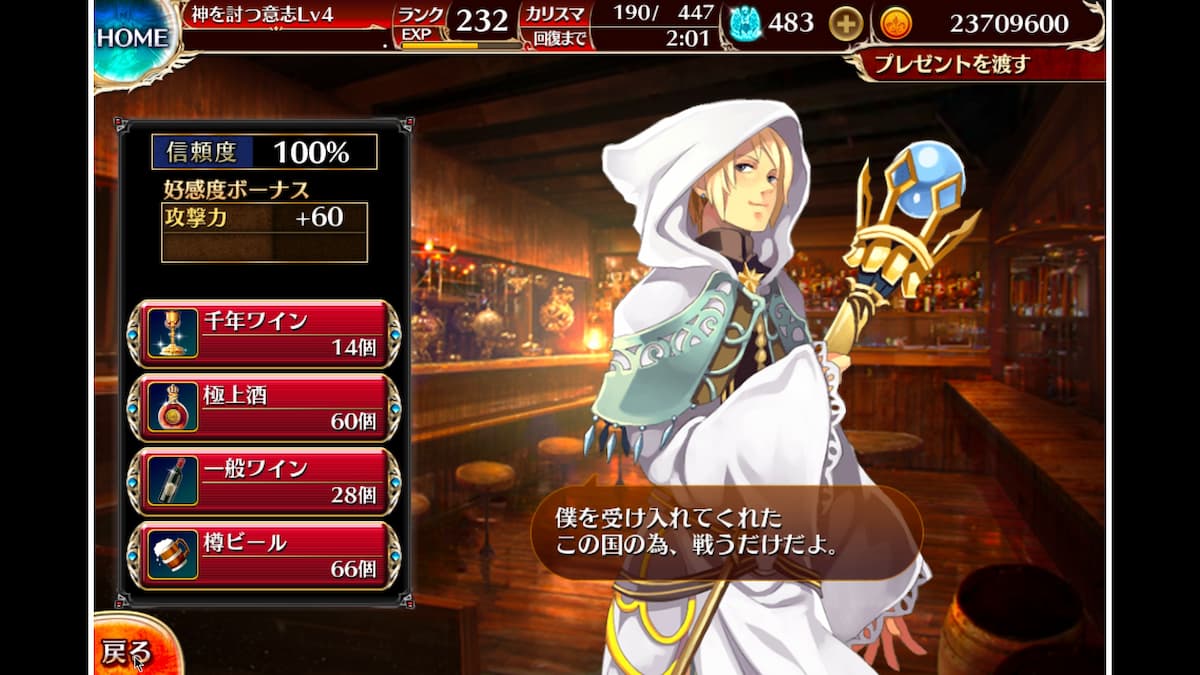ヴァレリーの信頼度ボーナス