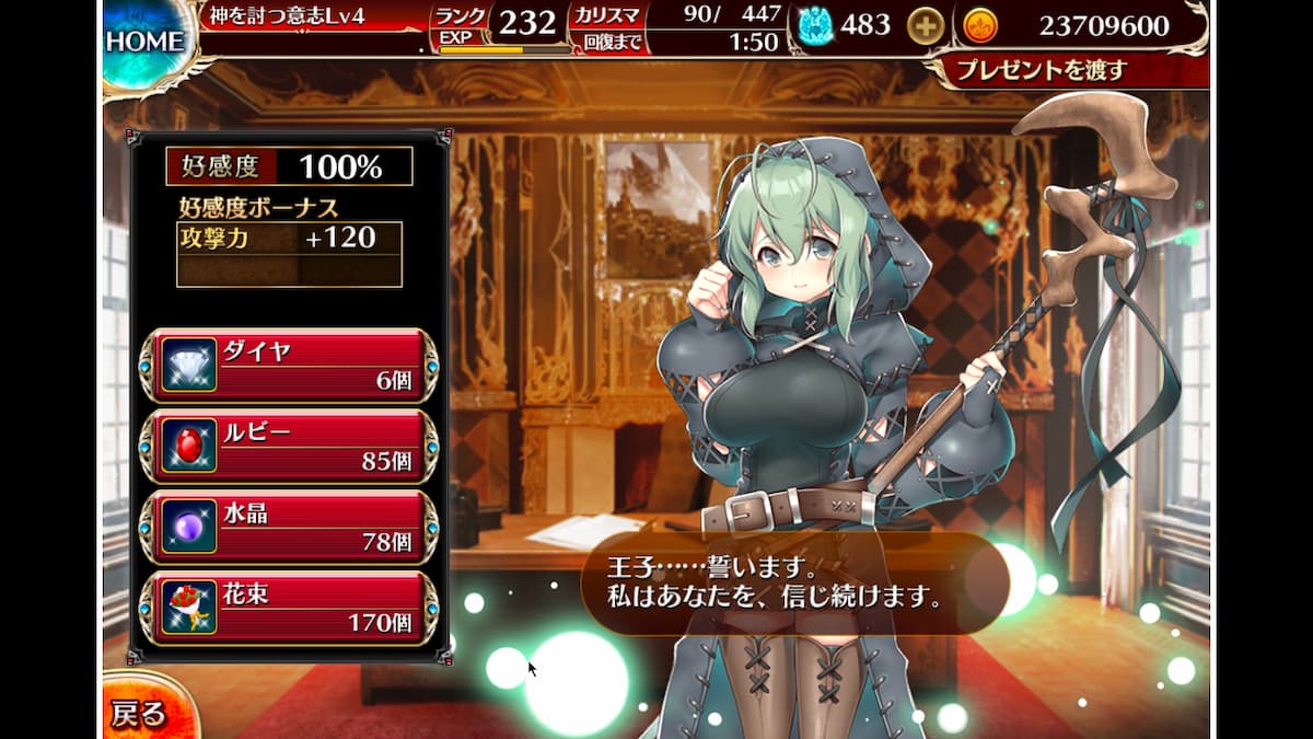 マーヤの好感度ボーナス