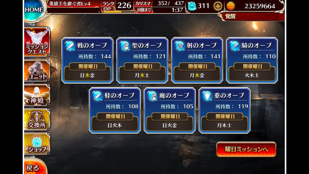 覚醒オーブ一覧