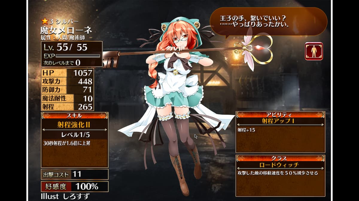 ロードウィッチのメローネ