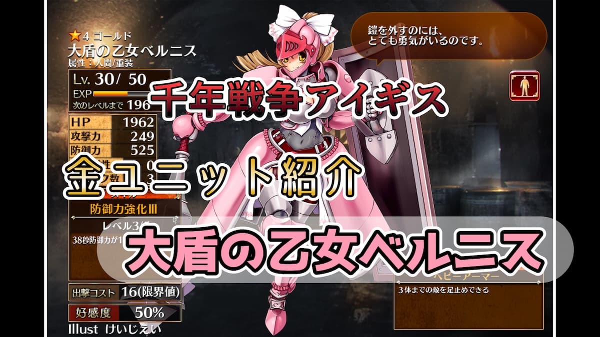 大盾の乙女ベルニスのアイキャッチ画像