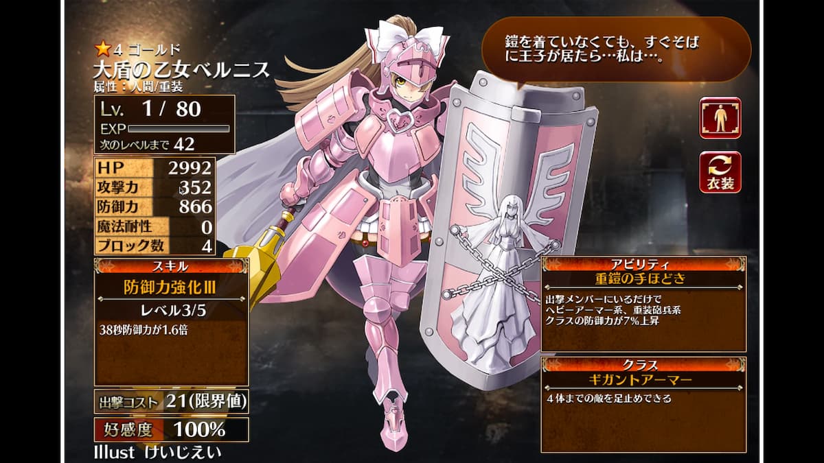 ギガントアーマーの大盾の乙女ベルニス