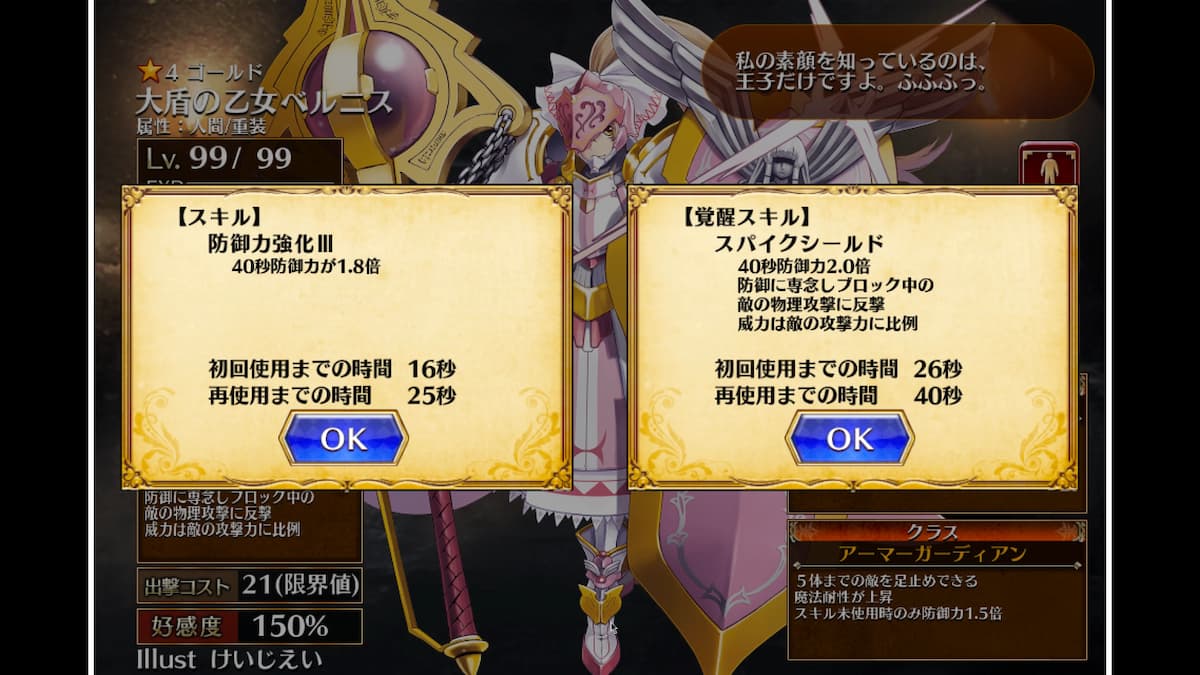 大盾の乙女ベルニスのスキル