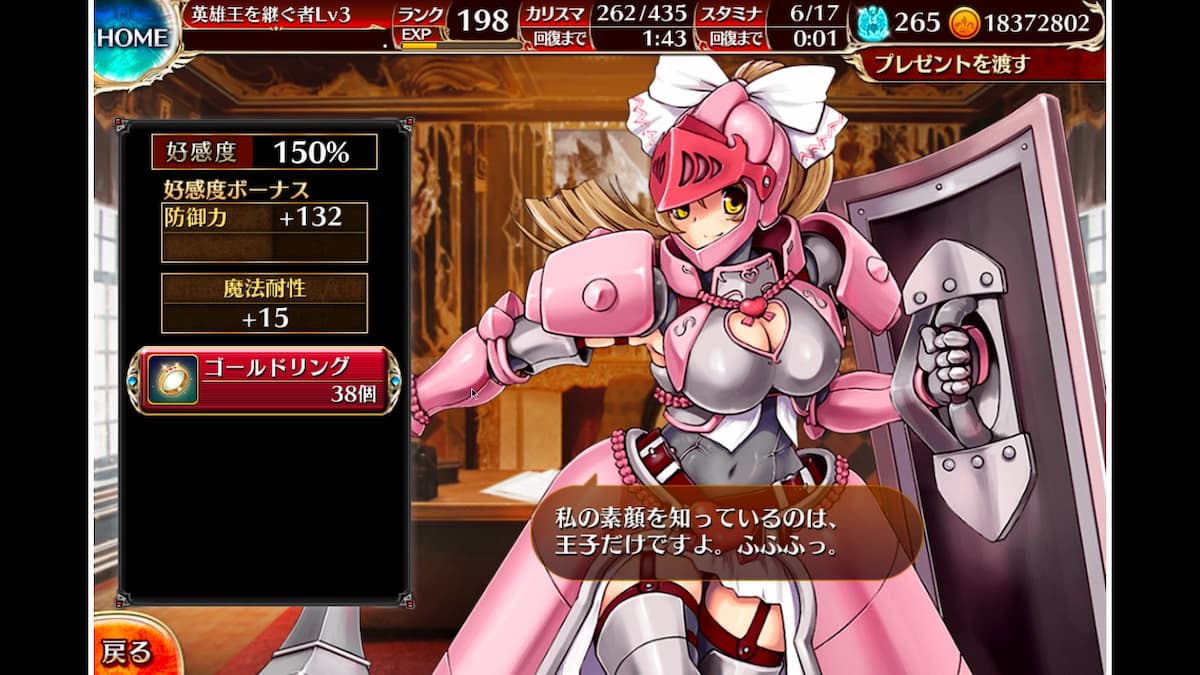 大盾の乙女ベルニスの好感度ボーナス