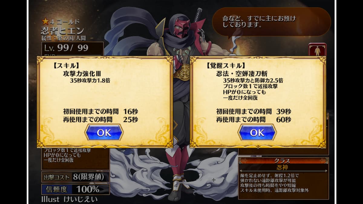 忍者ヒエンのスキル