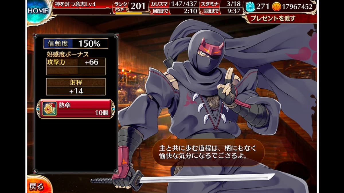 忍者ヒエンの信頼度ボーナス
