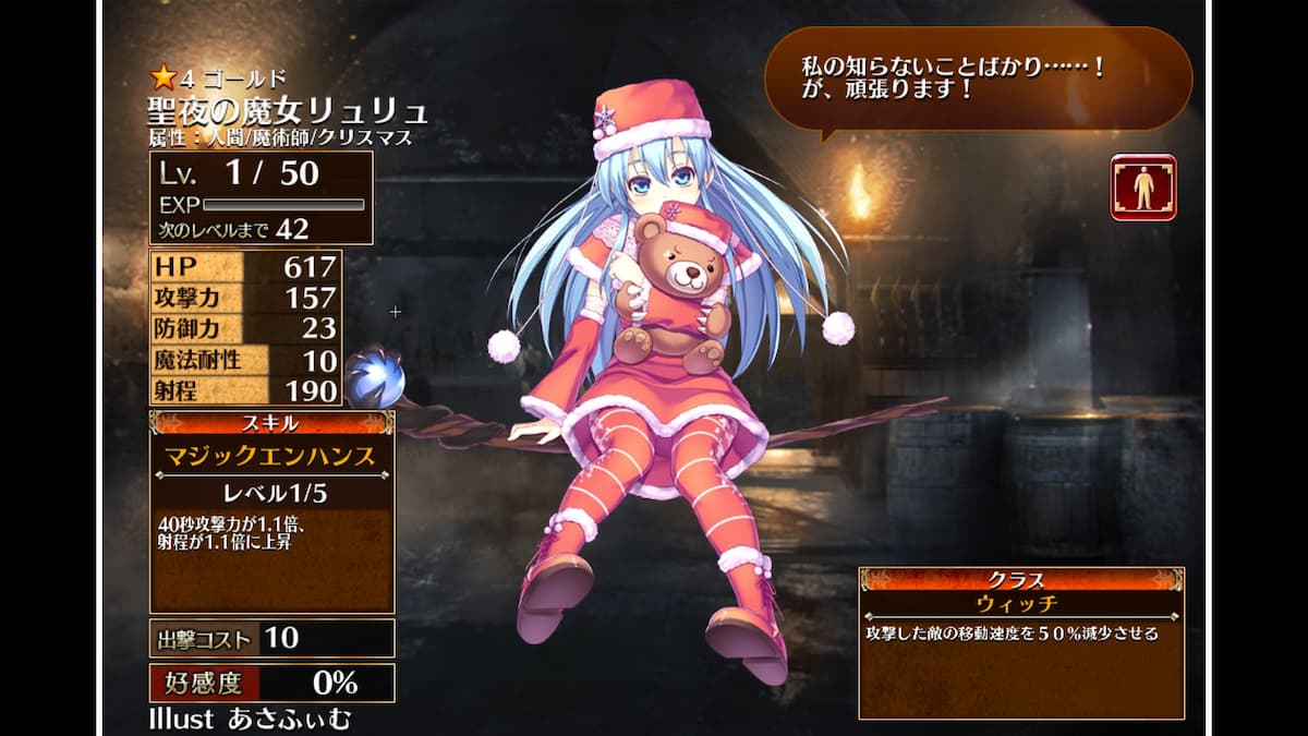 ウィッチの聖夜の魔女リュリュ