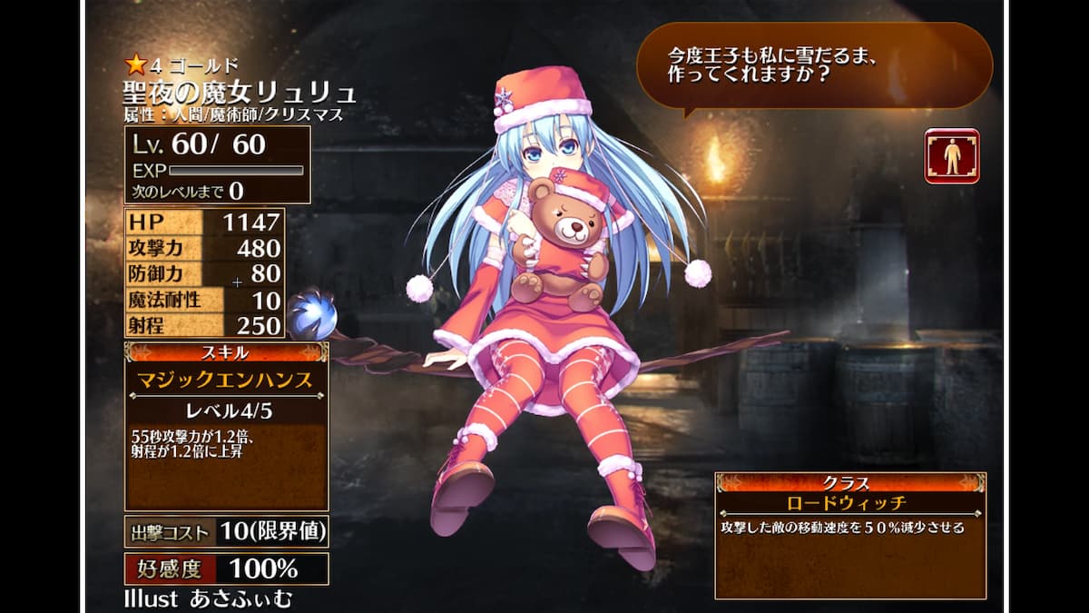 ロードウィッチの聖夜の魔女リュリュ