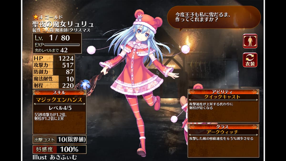 アークウィッチの聖夜の魔女リュリュ
