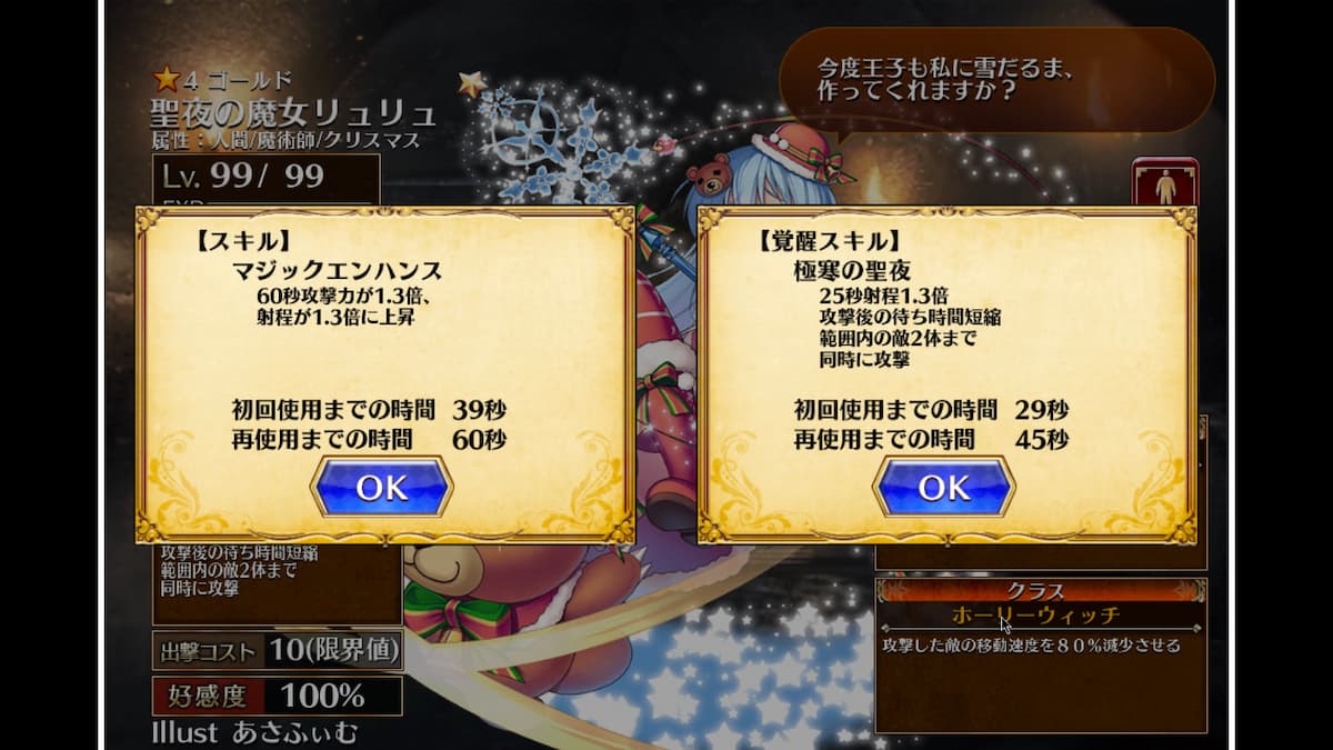 聖夜の魔女リュリュのスキル