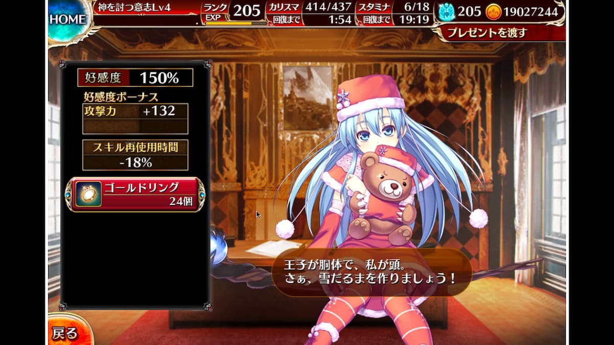 聖夜の魔女リュリュの好感度ボーナス