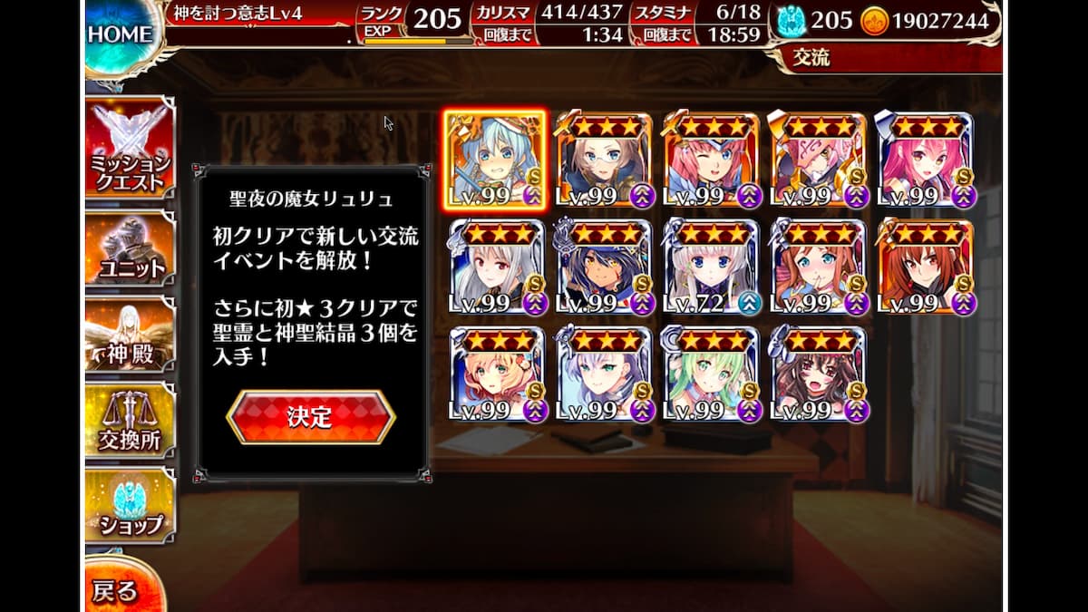 聖夜の魔女リュリュの交流クエスト