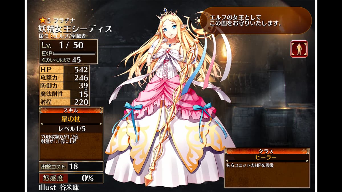 ヒーラーの妖精女王シーディス