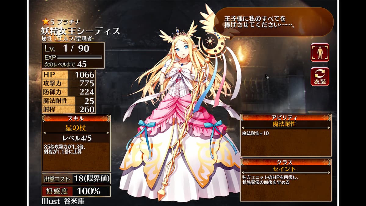 セイントの妖精女王シーディス