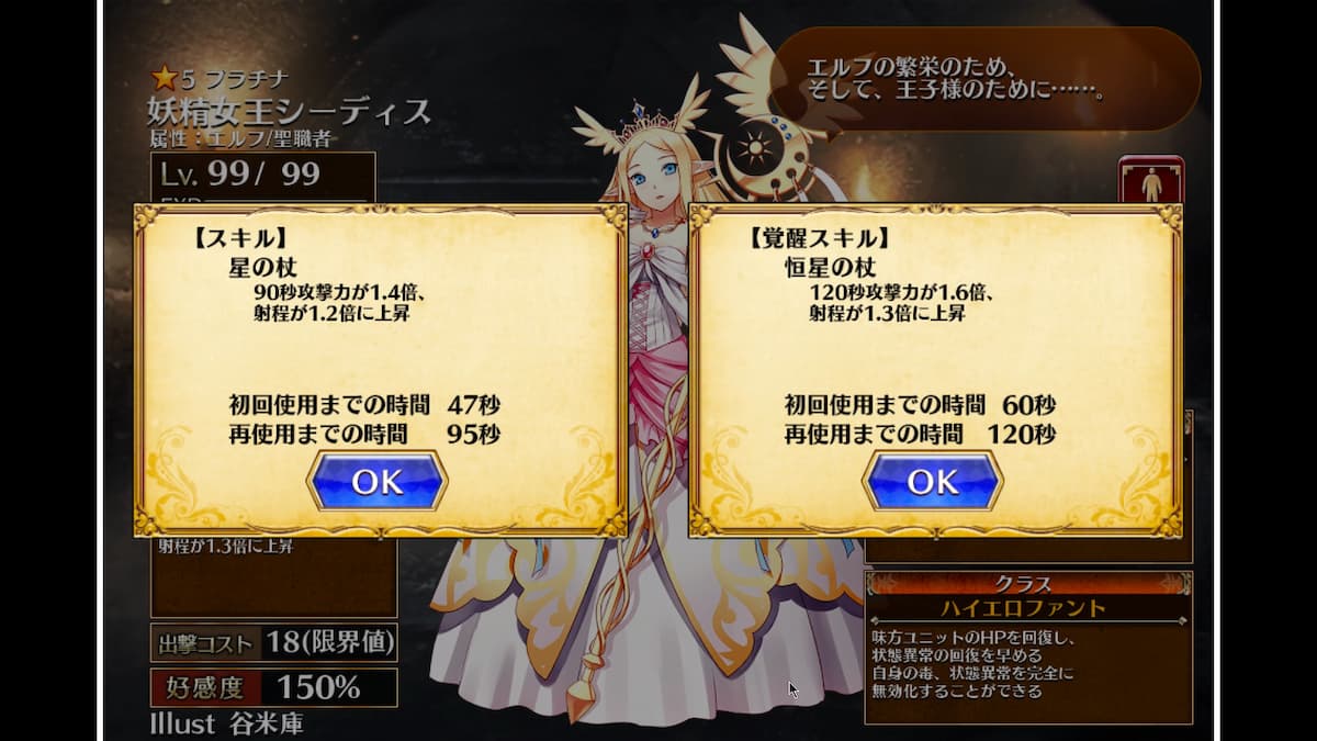 妖精女王シーディスのスキル