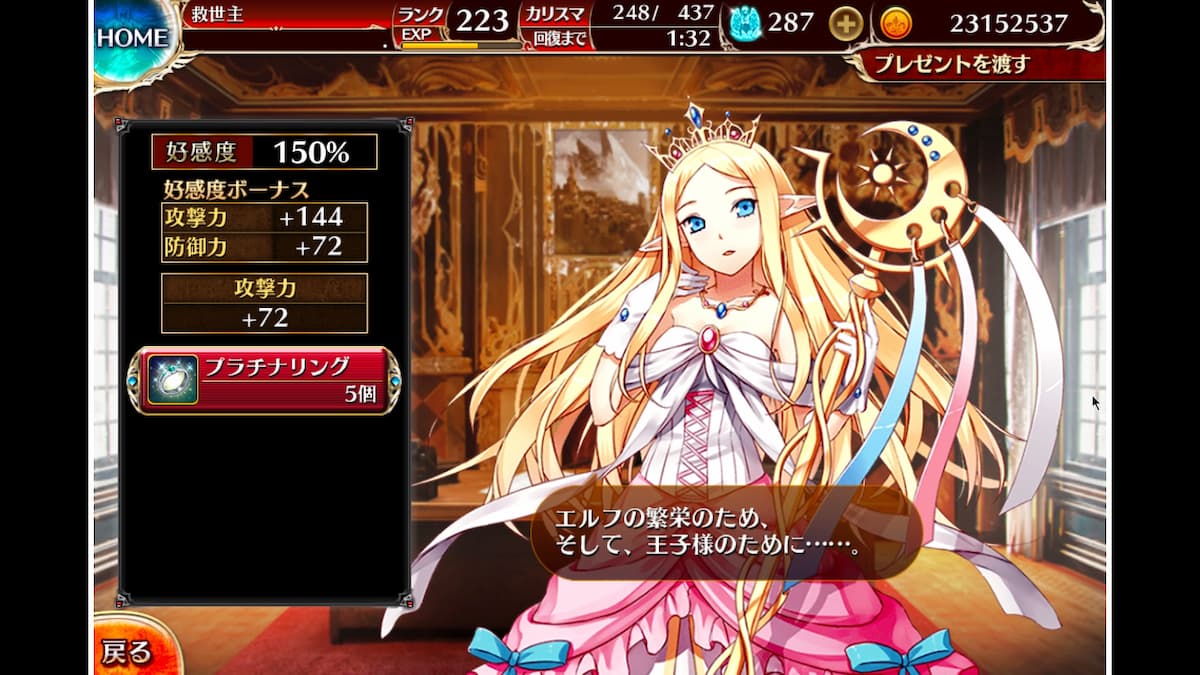 妖精女王シーディスの好感度ボーナス