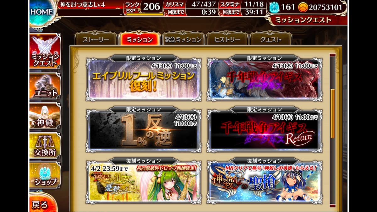 エイプリルフール特別ミッション
