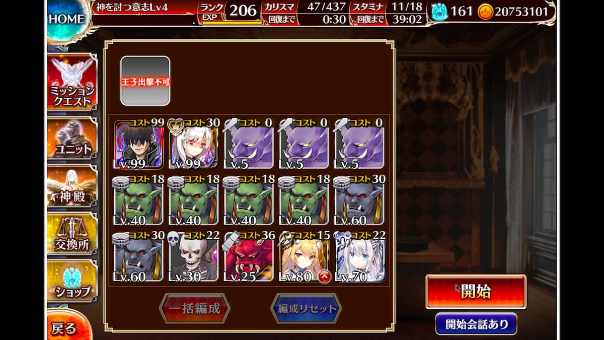 千年戦争アイギスダークネスリターンの編成メンバー