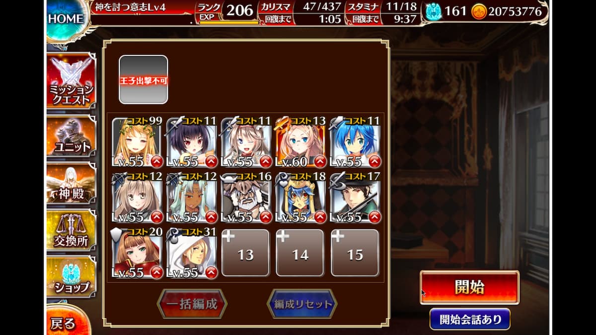 「エイプリルフール復刻ミッション」女神たちの戦いの出撃メンバー紹介