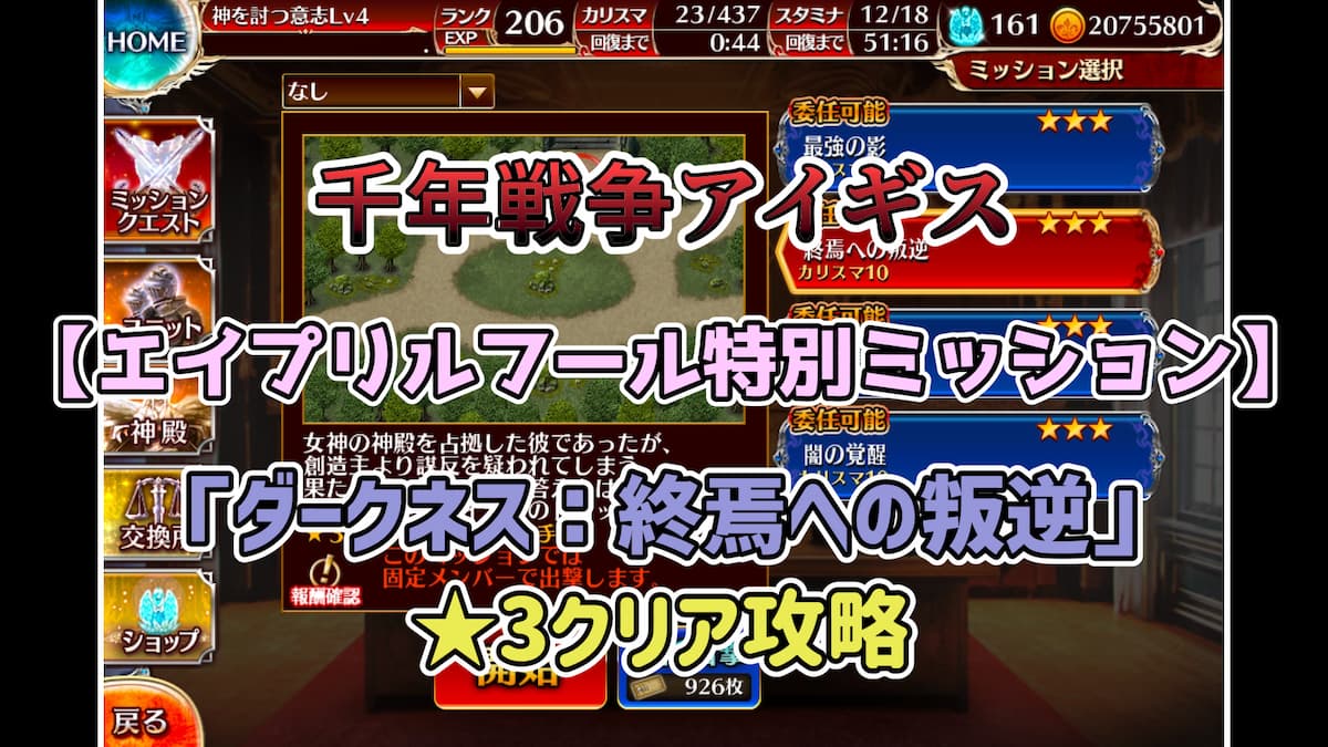 「ダークネス」終焉の叛逆のアイキャッチ画像