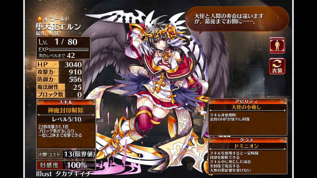 ドミニオンの堕天使エルン