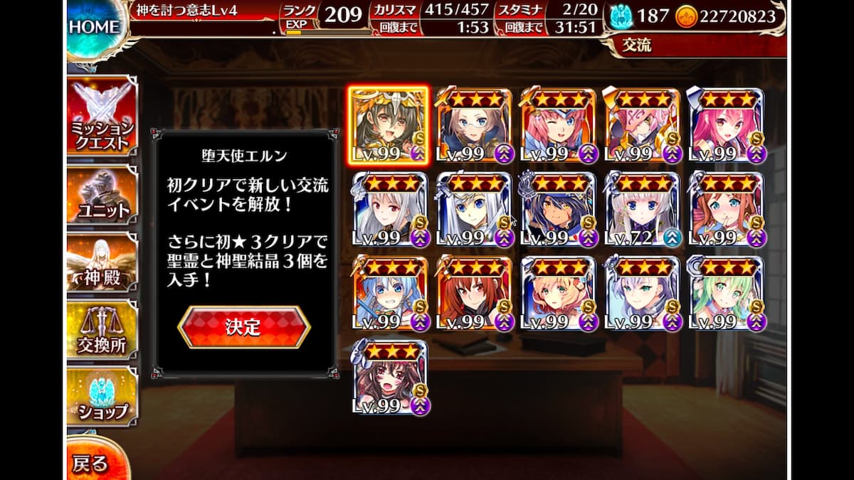 堕天使エルンの交流クエスト