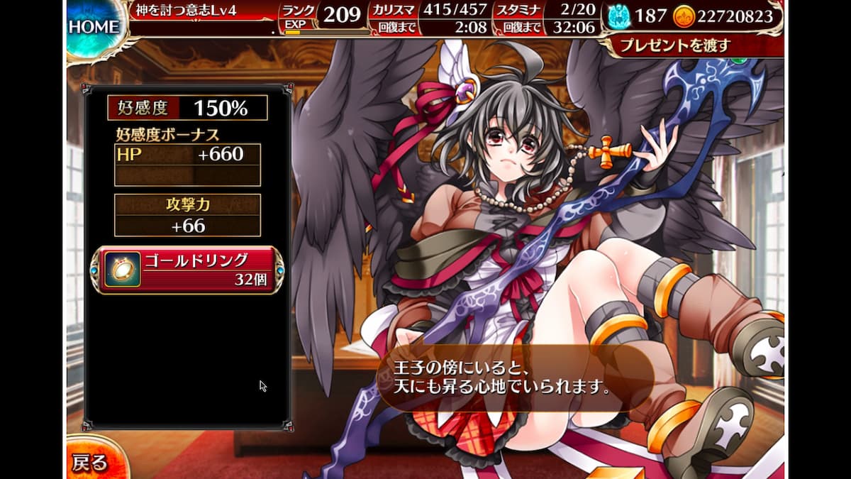 堕天使エルンの好感度ボーナス