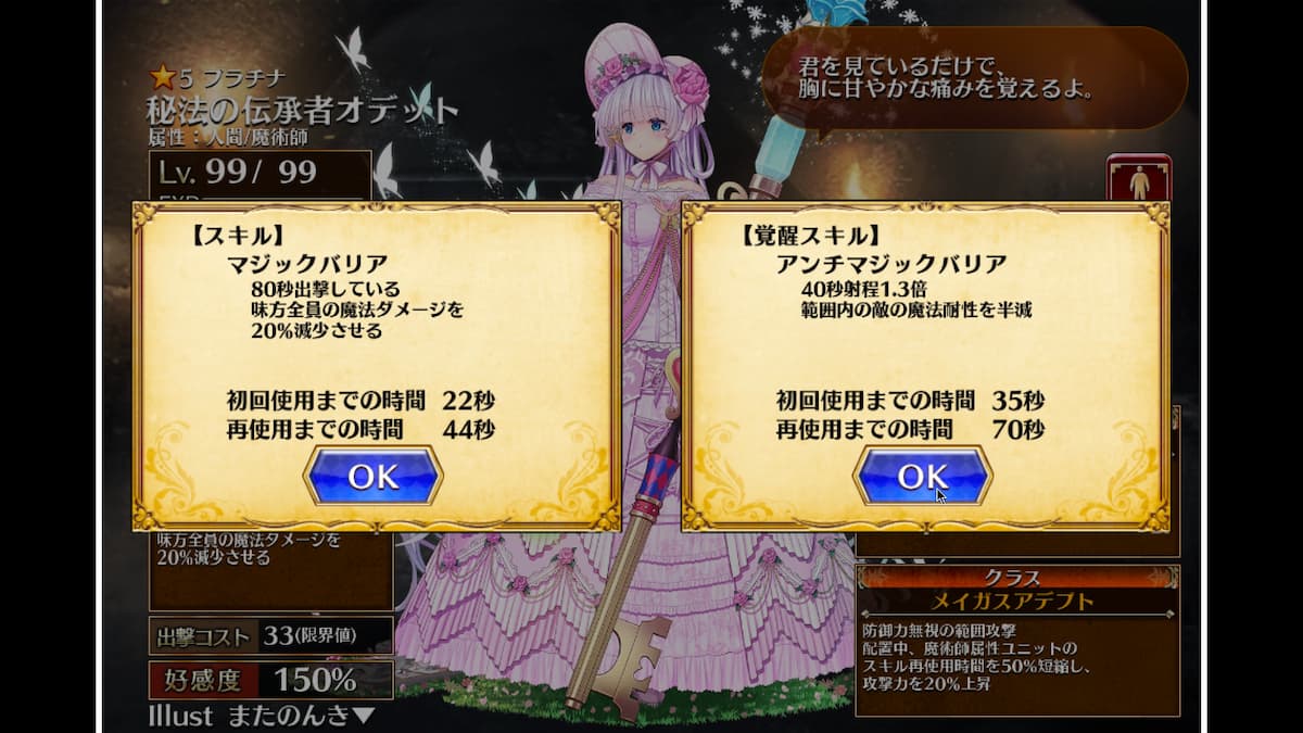 秘法の伝承者オデットのスキル