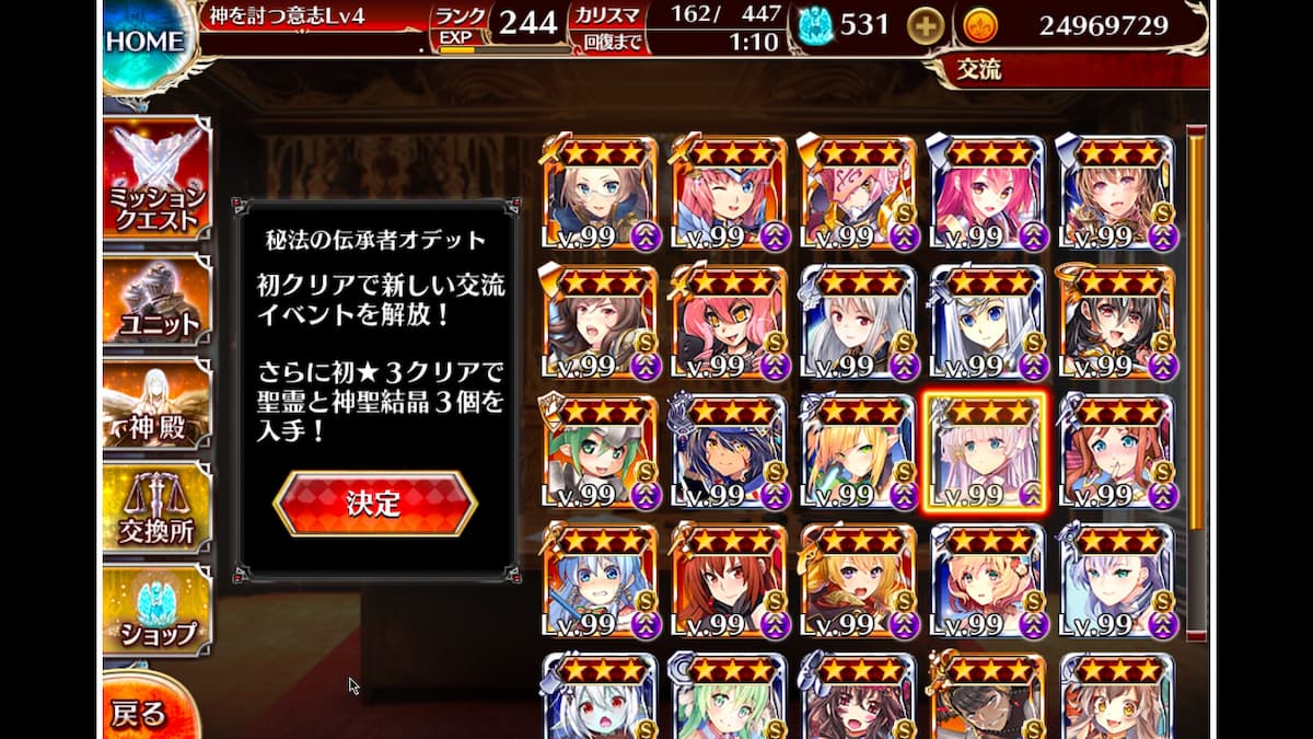 秘法の伝承者オデットの交流クエスト