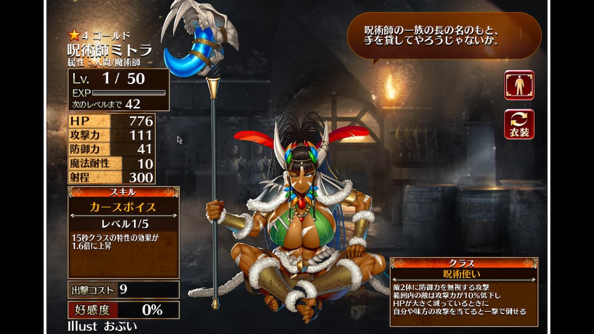 呪術使いの呪術師ミトラ