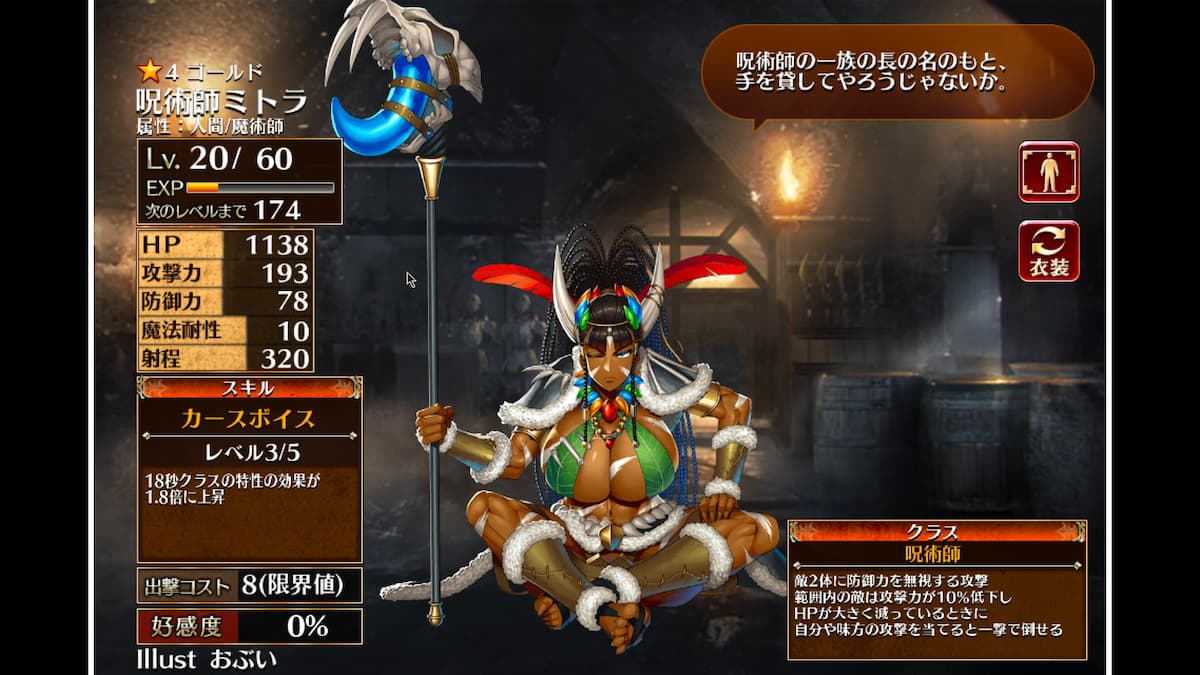 呪術師の呪術師ミトラ