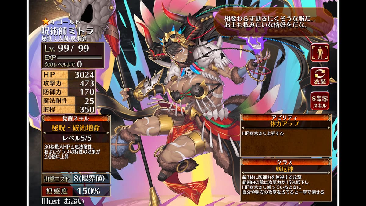 妖厄神の呪術師ミトラ