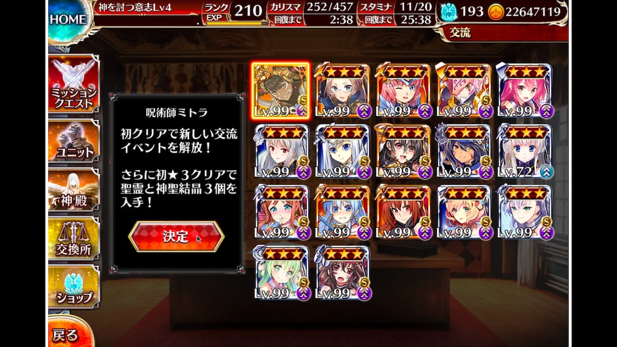 呪術師ミトラの交流クエスト