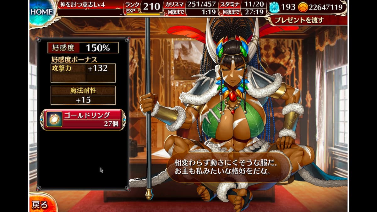 呪術師ミトラの好感度ボーナス
