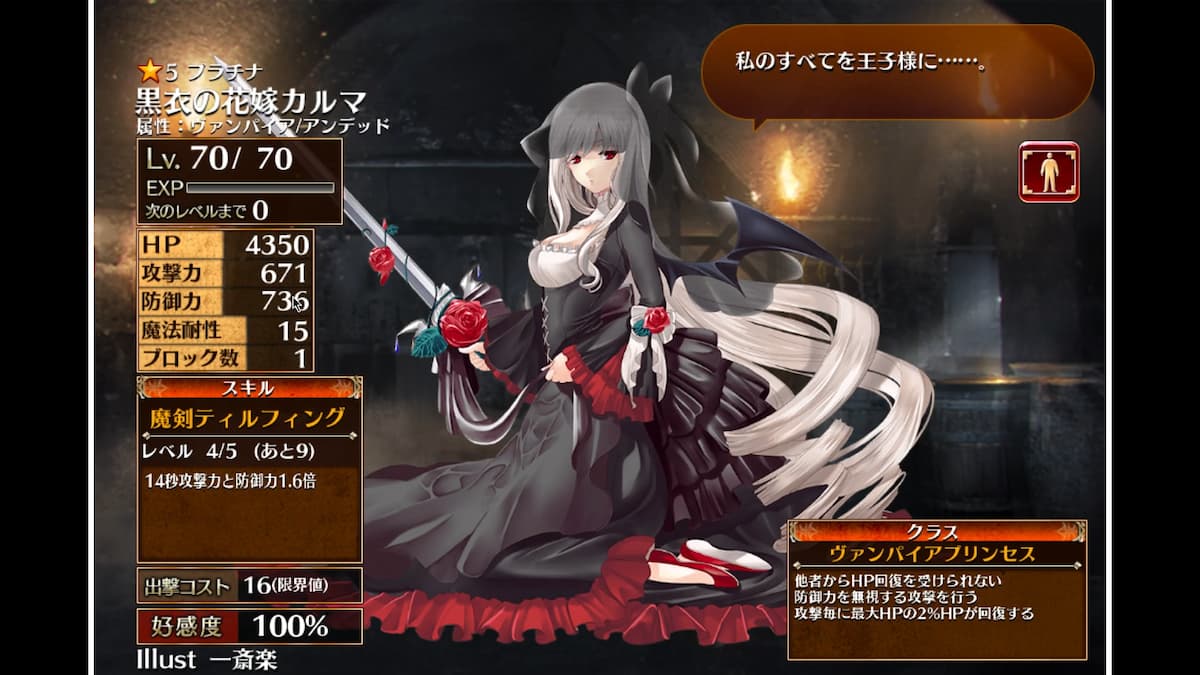 ヴァンパイアプリンセスの黒衣の花嫁カルマ