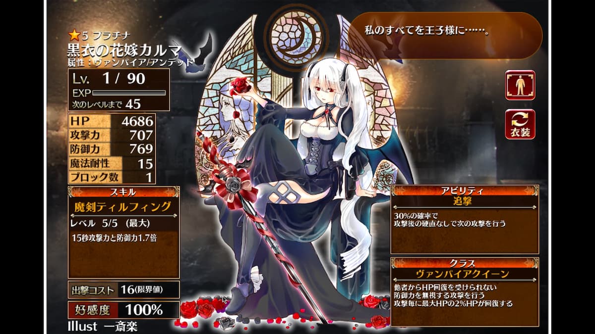 ヴァンパイアクイーンの黒衣の花嫁カルマ