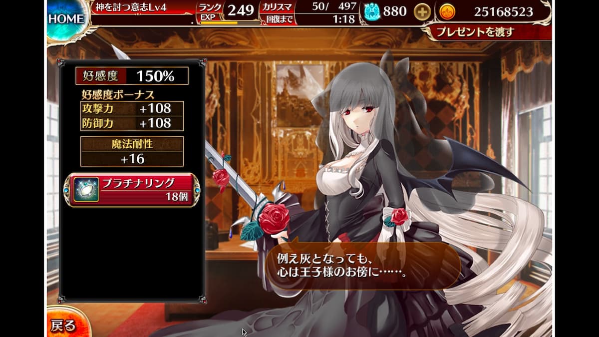 黒衣の花嫁カルマの好感度ボーナス