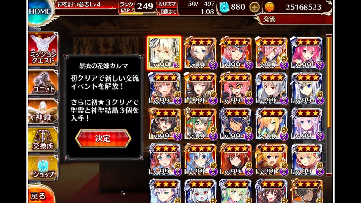 黒衣の花嫁カルマの交流クエスト