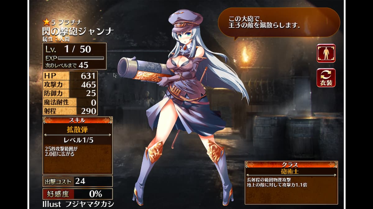 砲術士の閃の撃砲ジャンナ