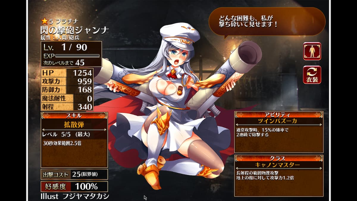キャノンマスターの閃の撃砲ジャンナ