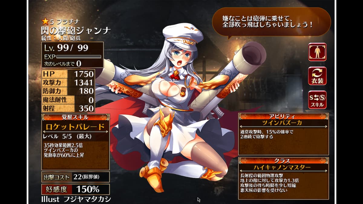 ハイキャノンマスターの閃の撃砲ジャンナ