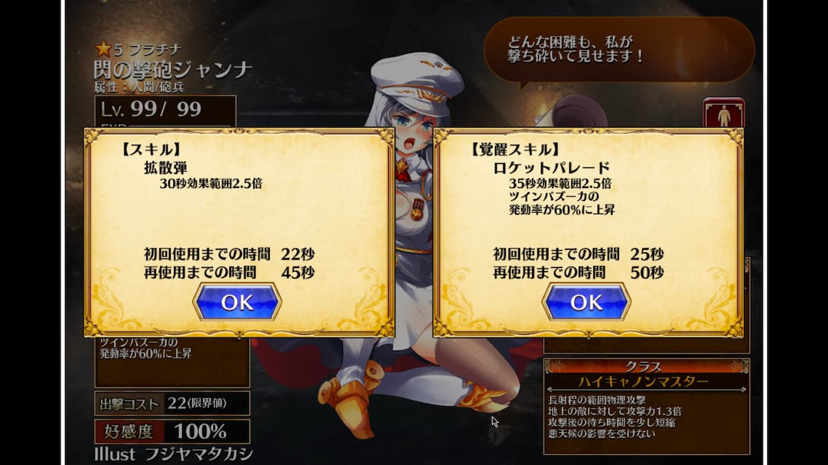 閃の撃砲ジャンナのスキル